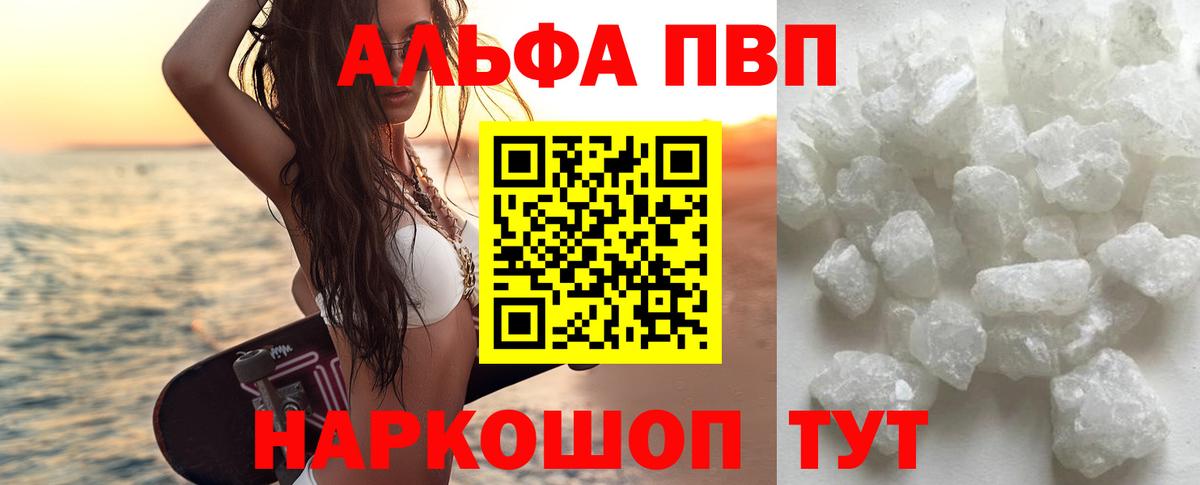 Улан-Удэ  A-PVP крисы CK  закладки  А ПВП  А ПВП Crystall  Вход с VPN 