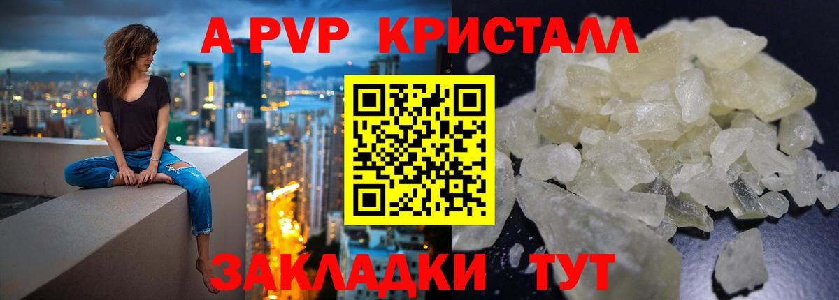 A PVP Crystall Улан-Удэ