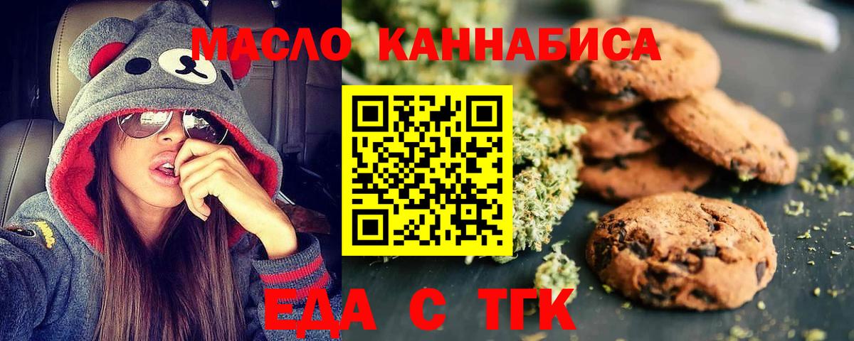 Улан-Удэ  Печенье с ТГК конопля  Вход с VPN 
