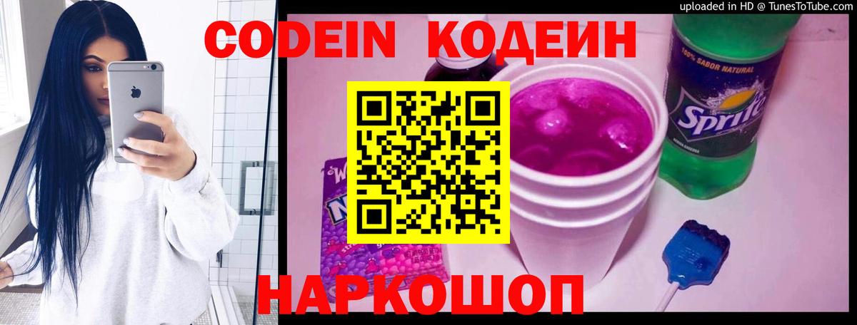 Codein напиток Lean (лин) Улан-Удэ