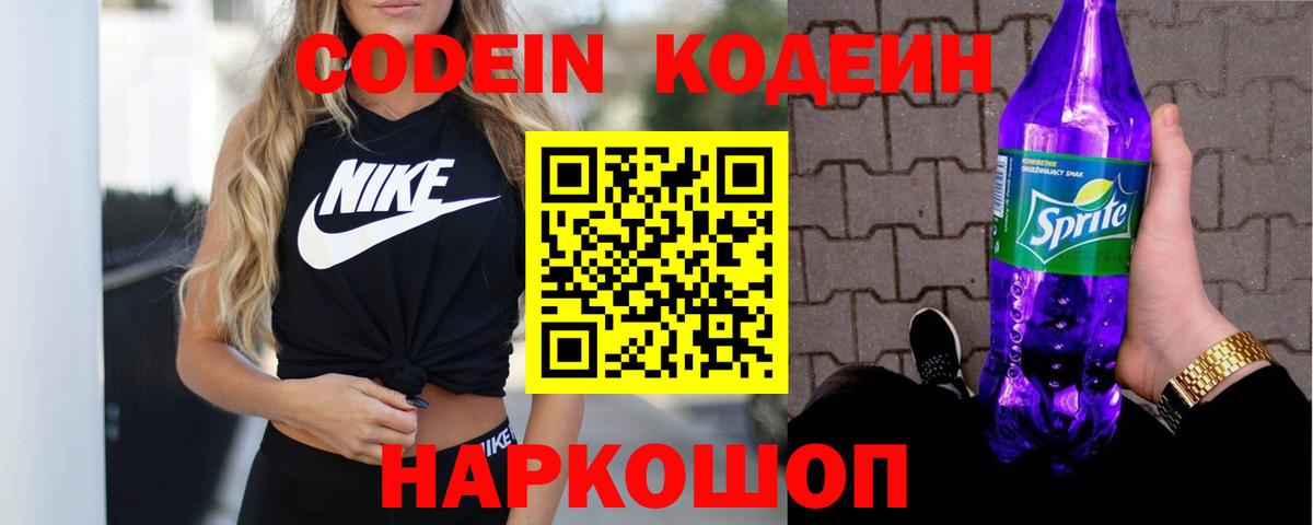 Улан-Удэ  Codein напиток Lean (лин)  Вход с VPN 