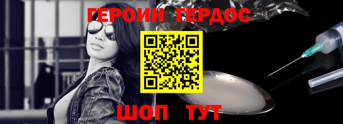 ГЕРОИН VHQ Улан-Удэ