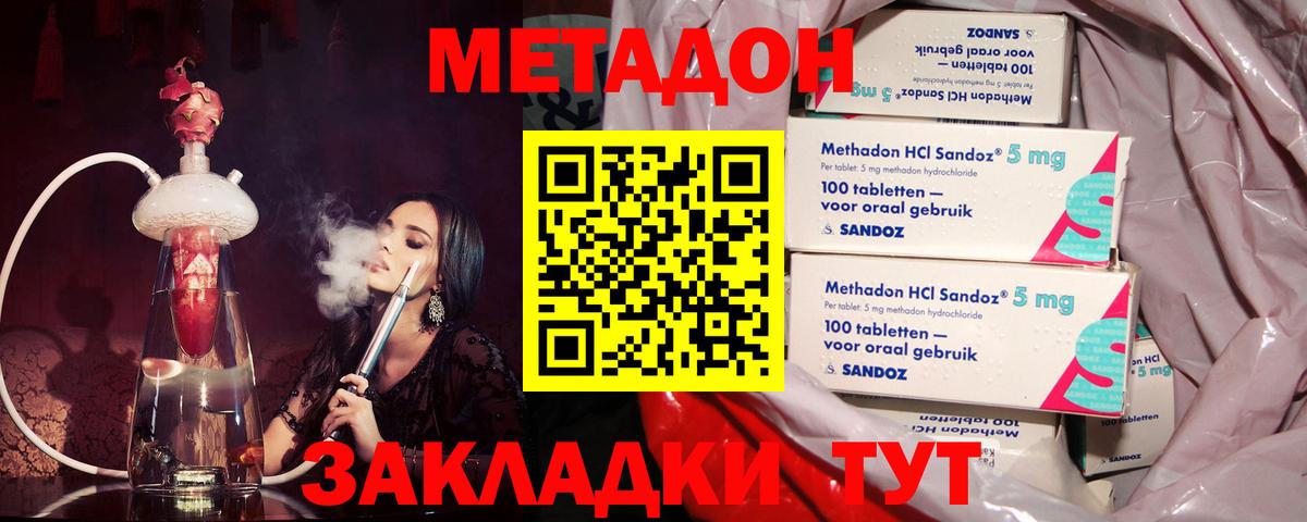 Улан-Удэ  Метадон VHQ  Вход с VPN 